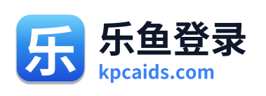 乐鱼登录